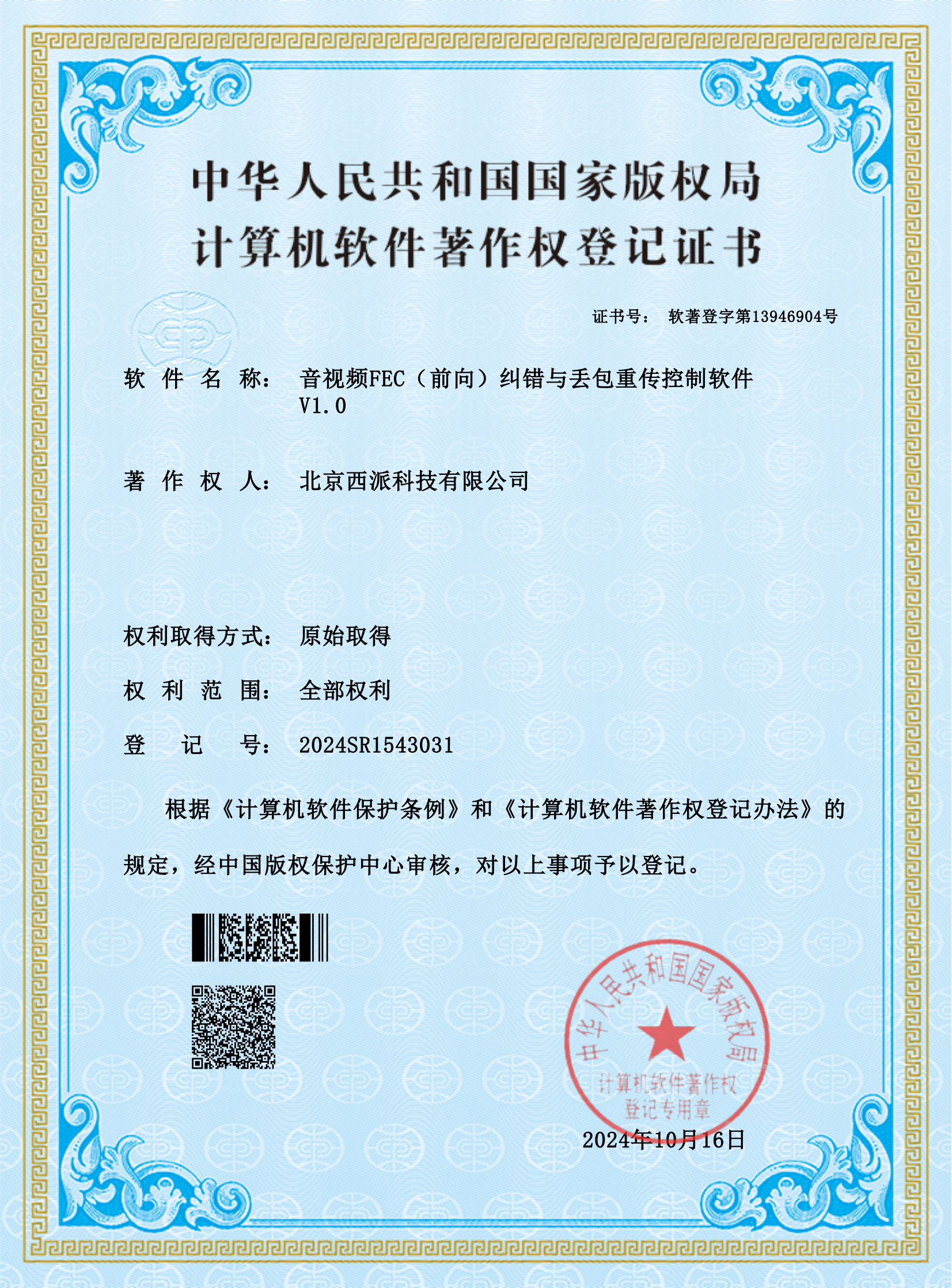 音视频FEC（前向）纠错与丢包重传控制软件