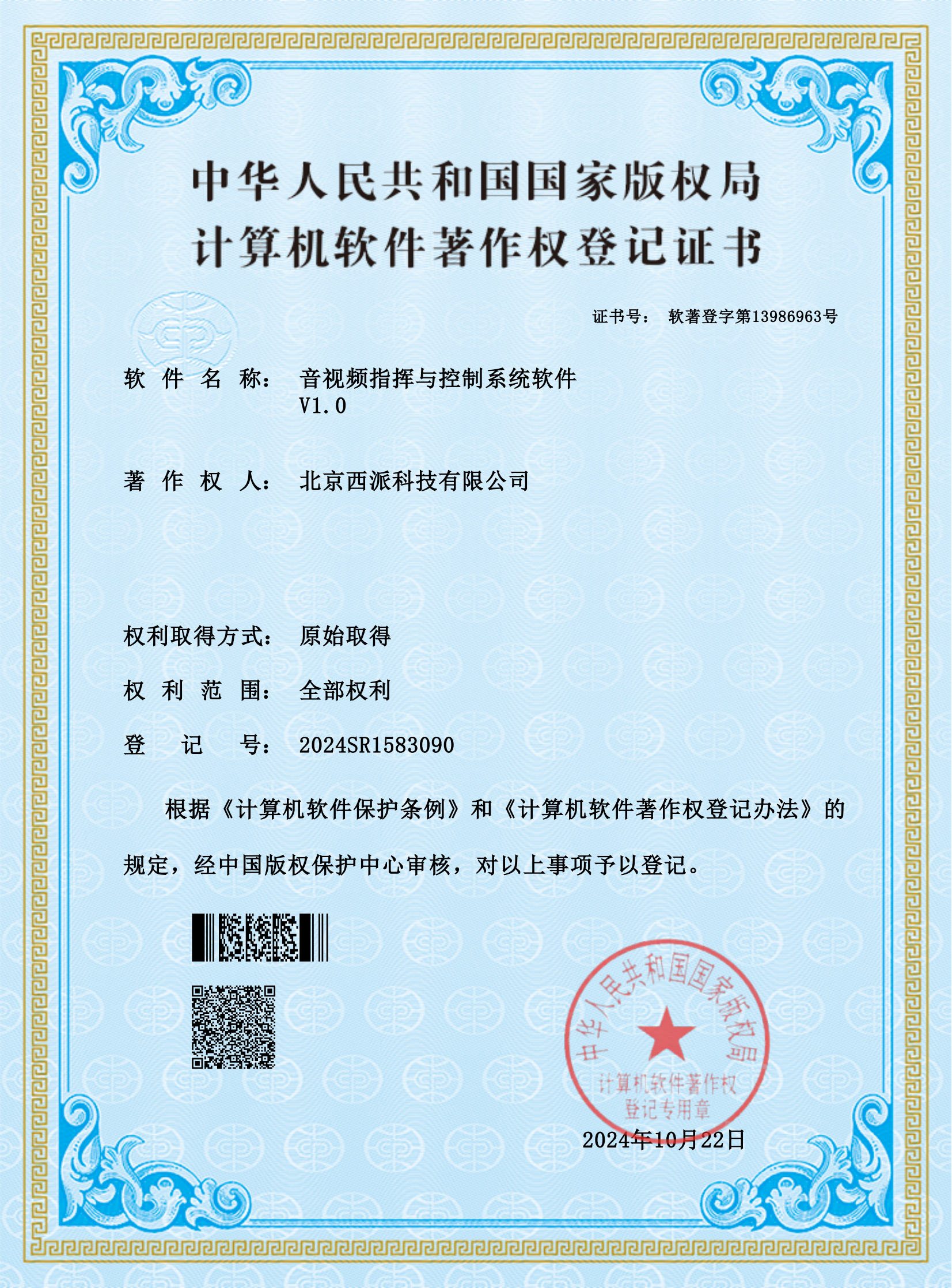 音视频指挥与控制系统软件