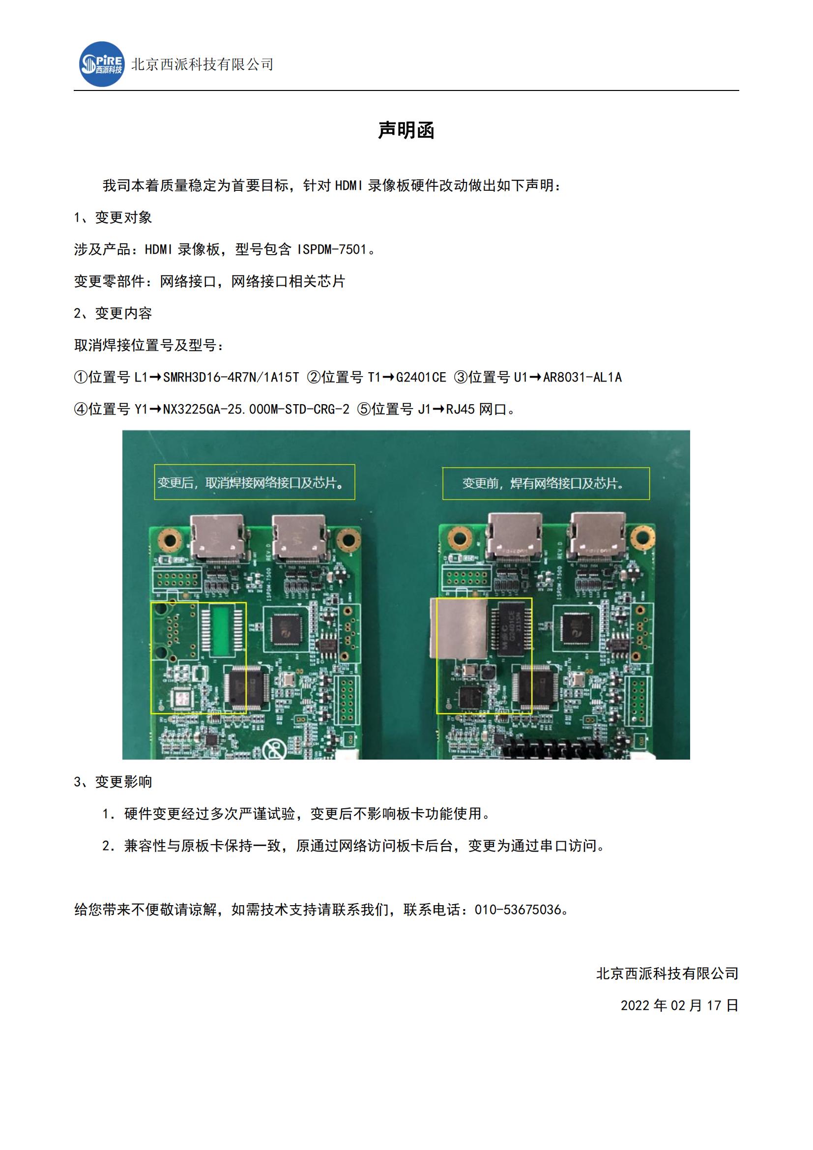 产品改动声明函