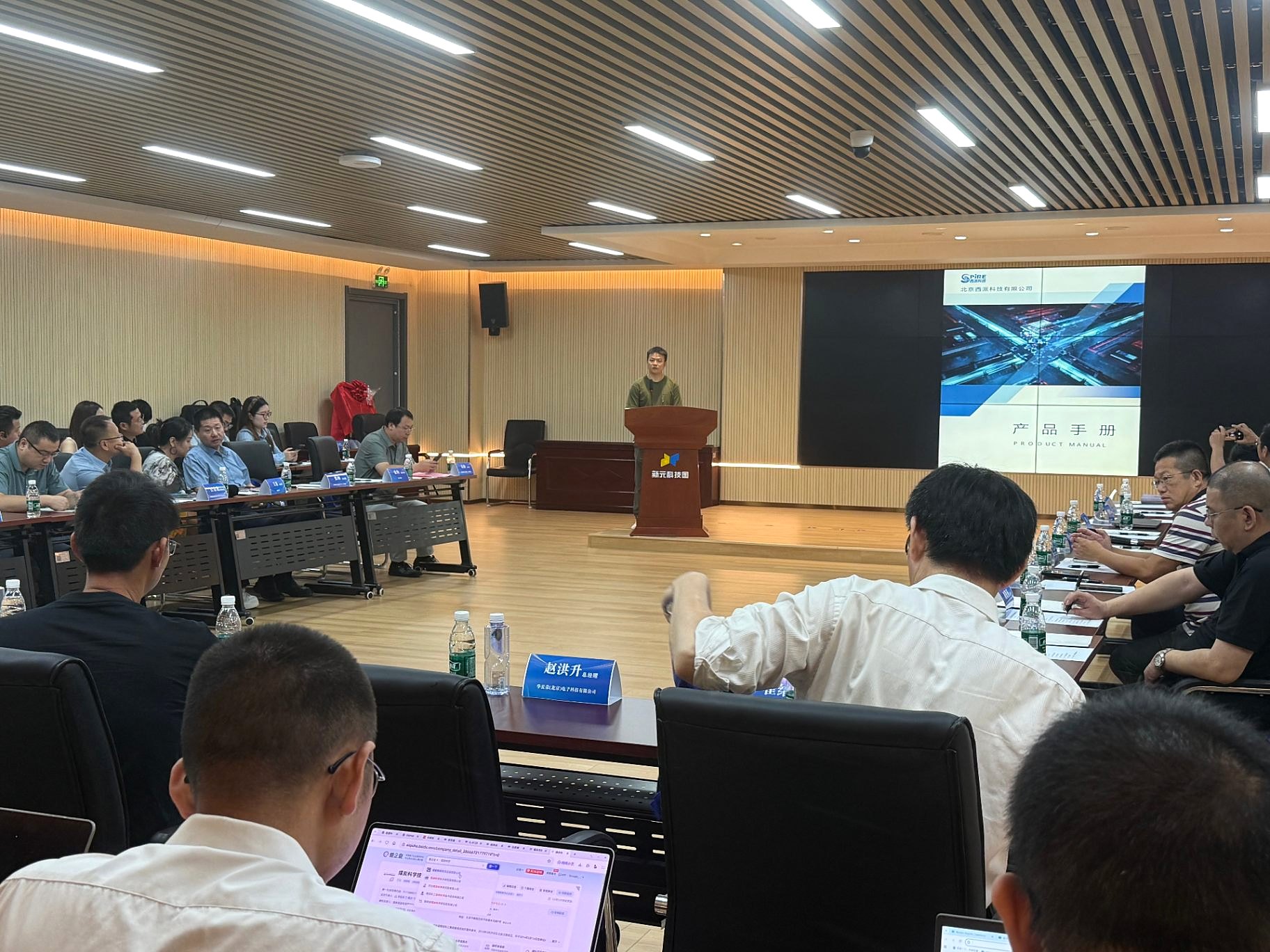 西派科技参加北京AIoT硬件研发与共性测试技术赋能沙龙